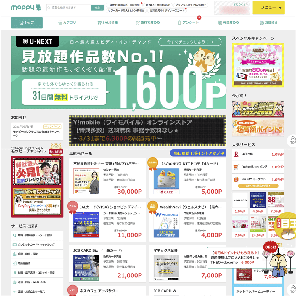 2021年11月 ガッツリ稼ぎたい人におすすめの最強ポイントサイト9選 貯めやすさを徹底比較 スタバに暮らす