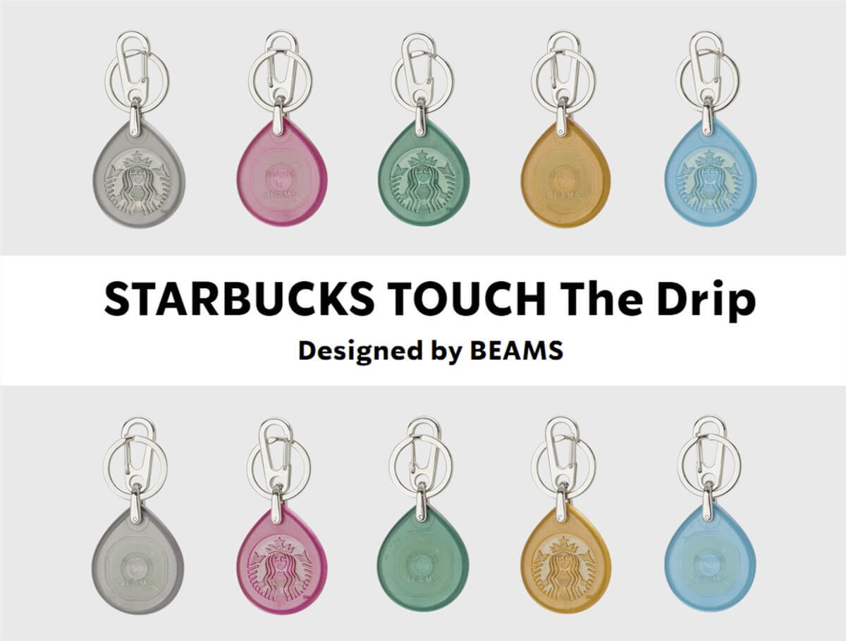 【スタバ×BEAMS】キーホルダー型スタバカード第3弾STARBUCKS TOUCH The Dripがエントリー開始！