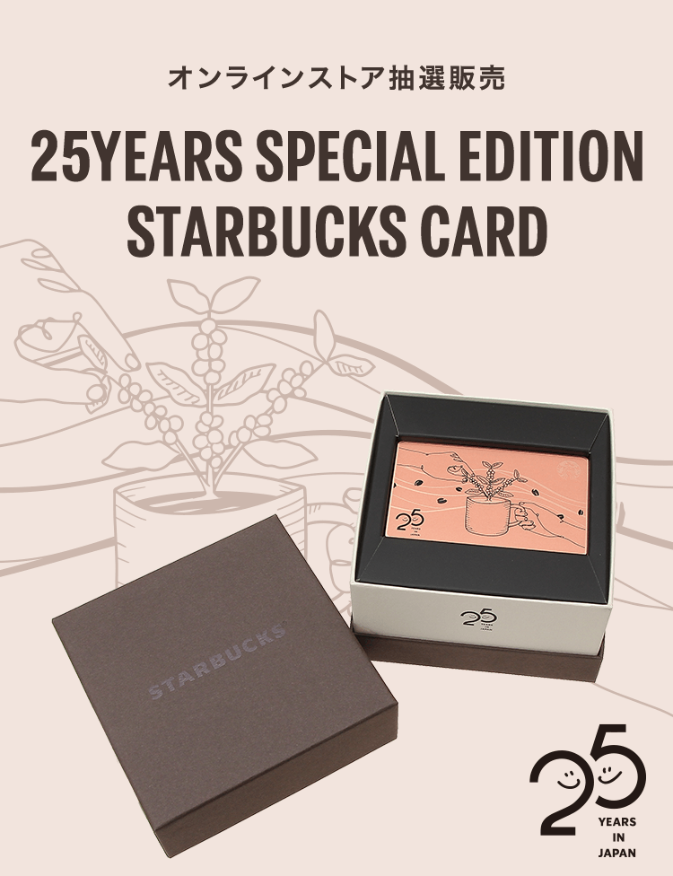 25YEARS SPECIAL STARBUCKS GIFT CARD