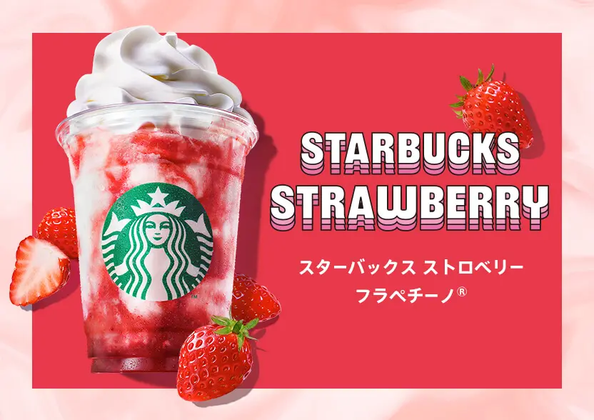 スターバックスストロベリーフラペチーノ