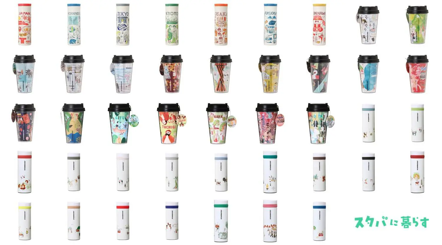 スタバのご当地タンブラー＆ボトル】全部揃えたくなる「Been