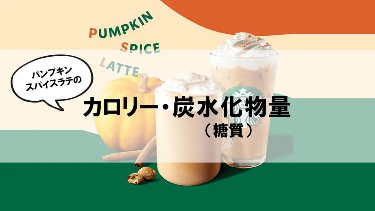 カロリー・炭水化物量