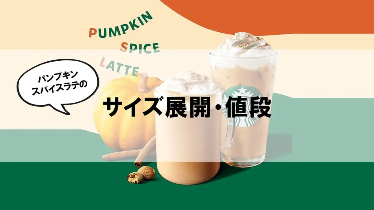 サイズ・値段
