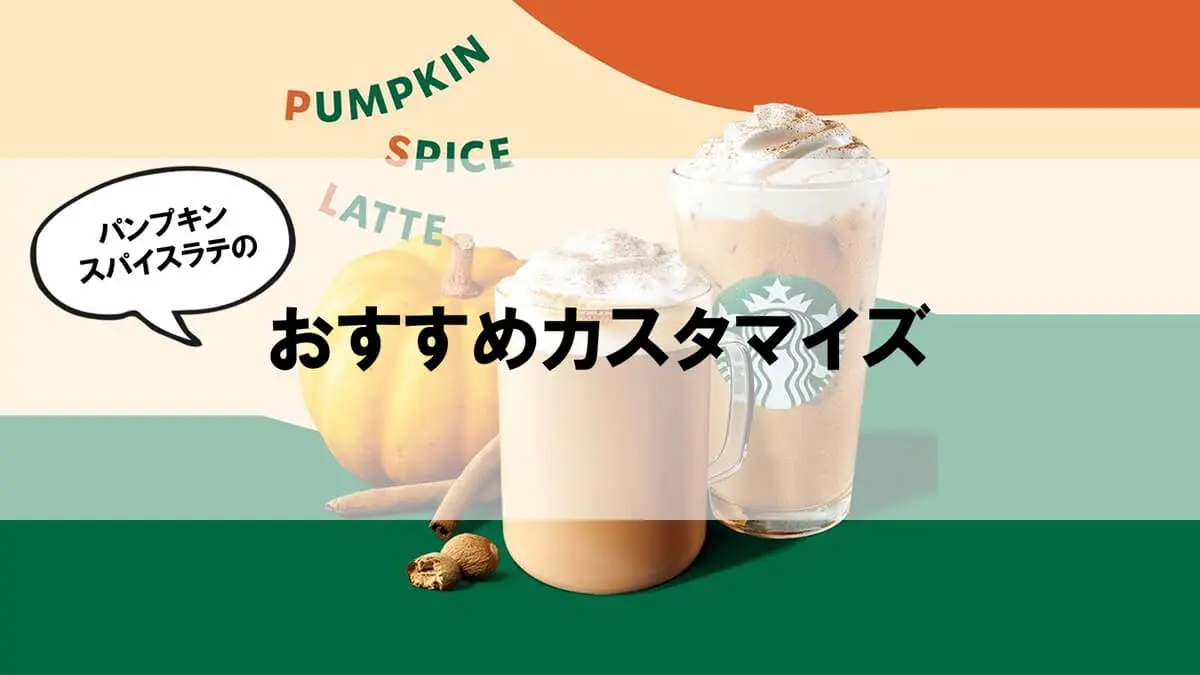 おすすめカスタム