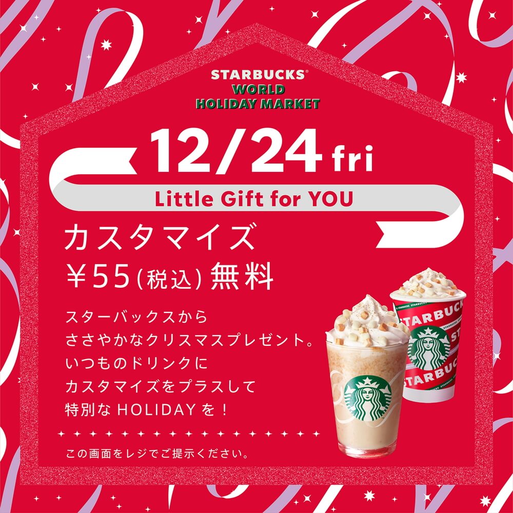 Little Gift for you 有料カスタム55円が無料