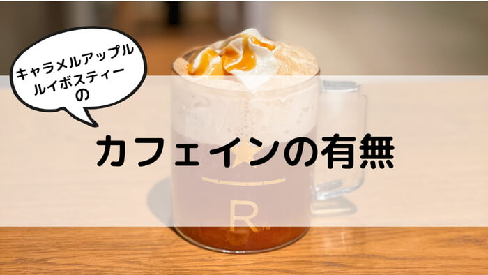 カフェイン