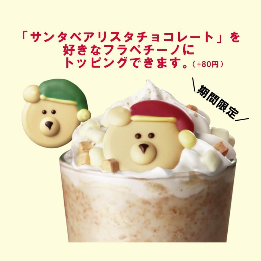 サンタベアリスタチョコレート (1)