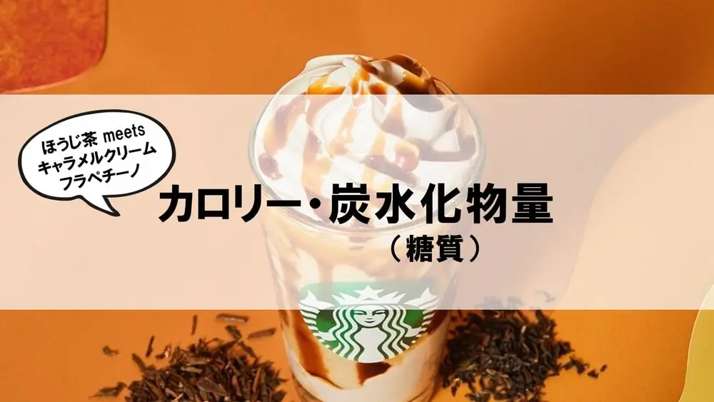 カロリー・炭水化物量（糖質）