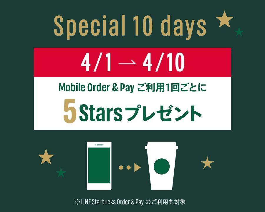 Mobile Order ＆ Pay Special 10 days