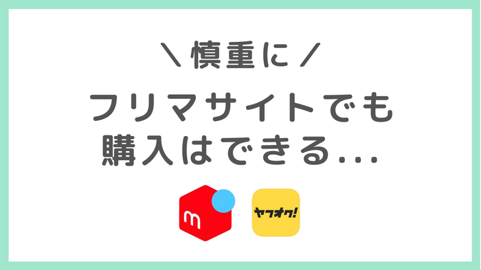 通販サイトでも買えるけど割高