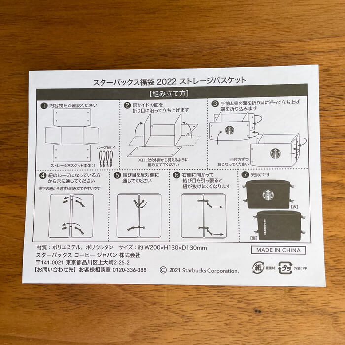 スターバックス福袋2022ストレージバスケット