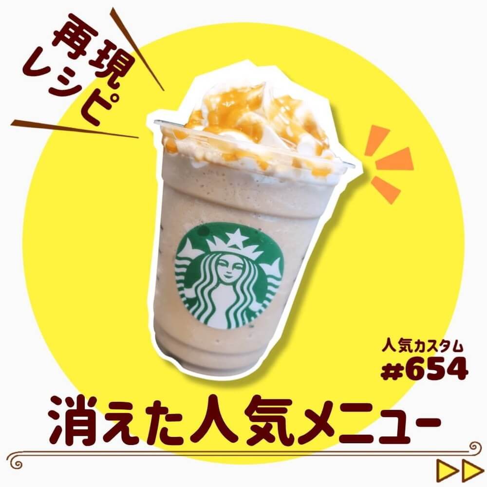 ホワイトモカフラペチーノ