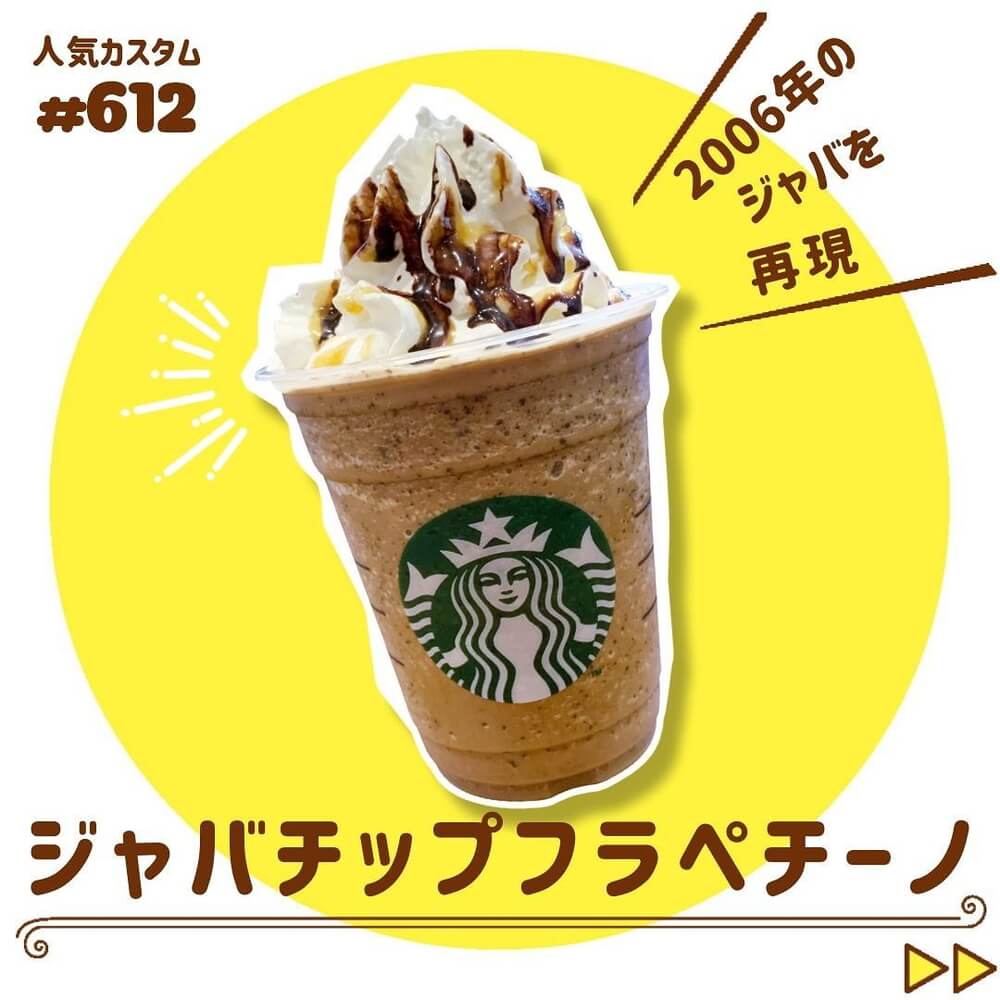 ジャバチップフラペチーノ