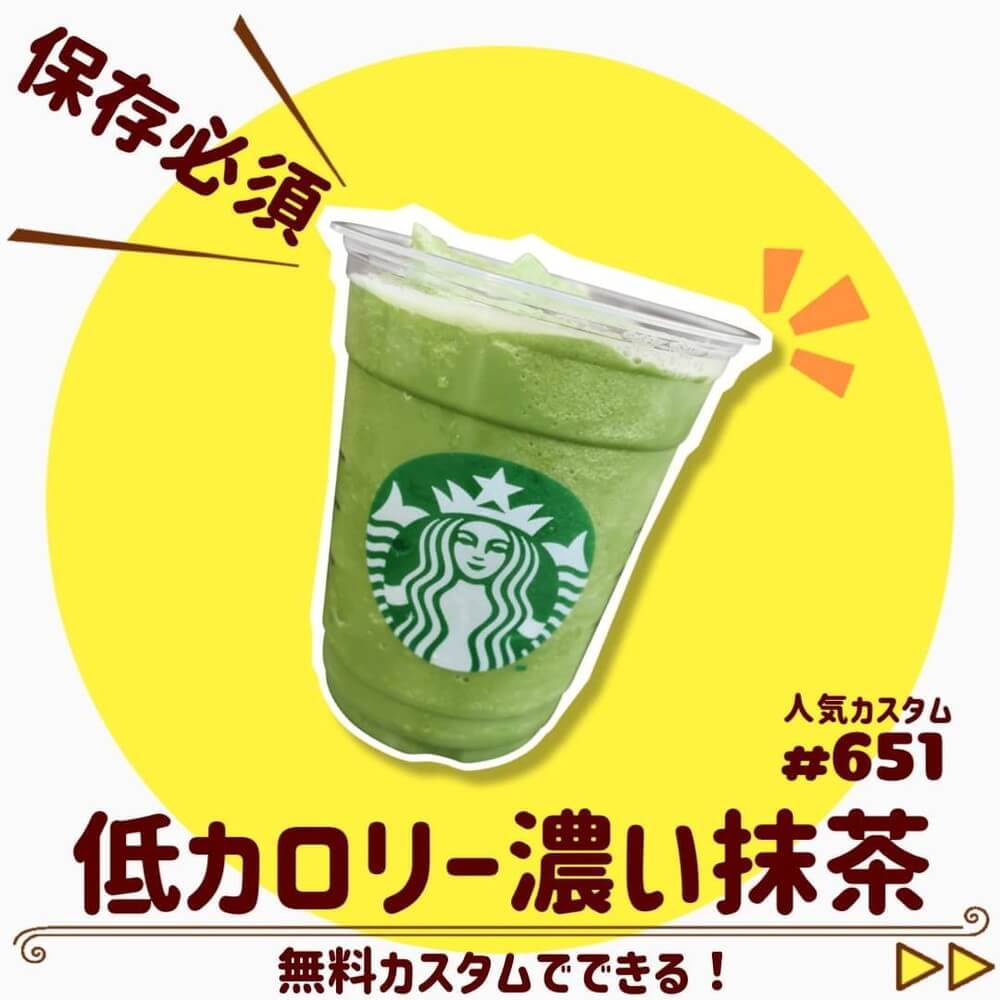 低カロリー濃い抹茶：ダイエット中に最適