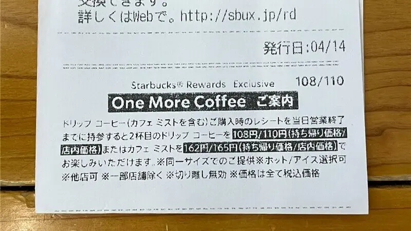 レシートがないと利用できない