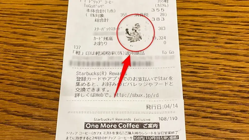 レシートがないと利用できない