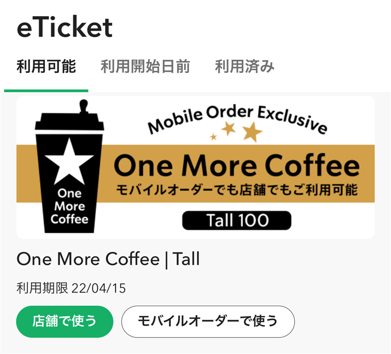 モバイルオーダーで注文した場合はeTicket