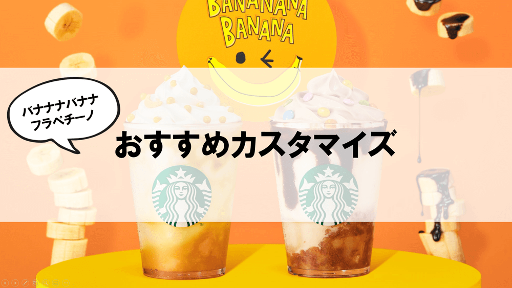 おすすめカスタム