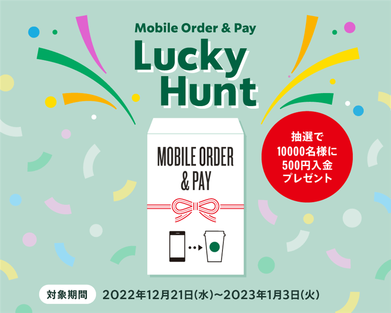 2022/12/21～Mobile Order & Pay Lucky Hunt