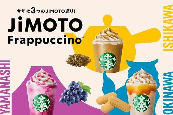 JiMOTOfrappuccino2022