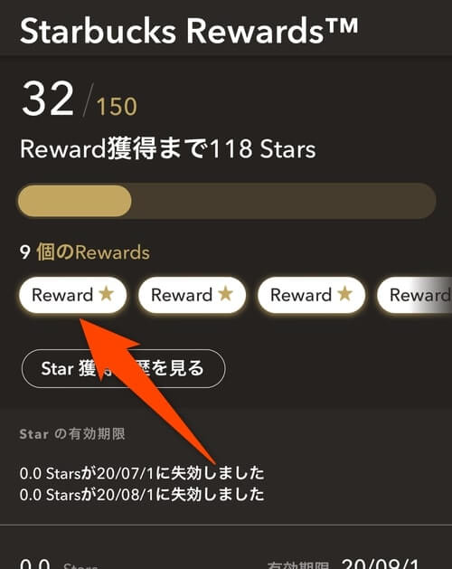 reward★ボタンをタップ