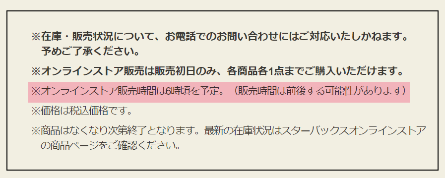 発売時刻　いつから