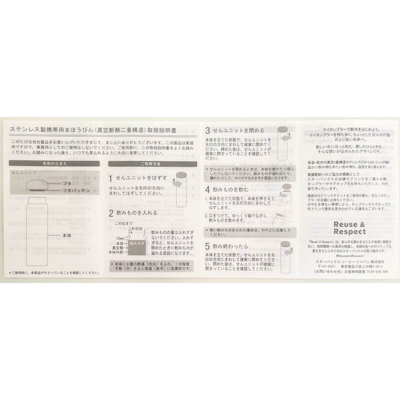 スターバックス福袋ステンレスボトルB355ml