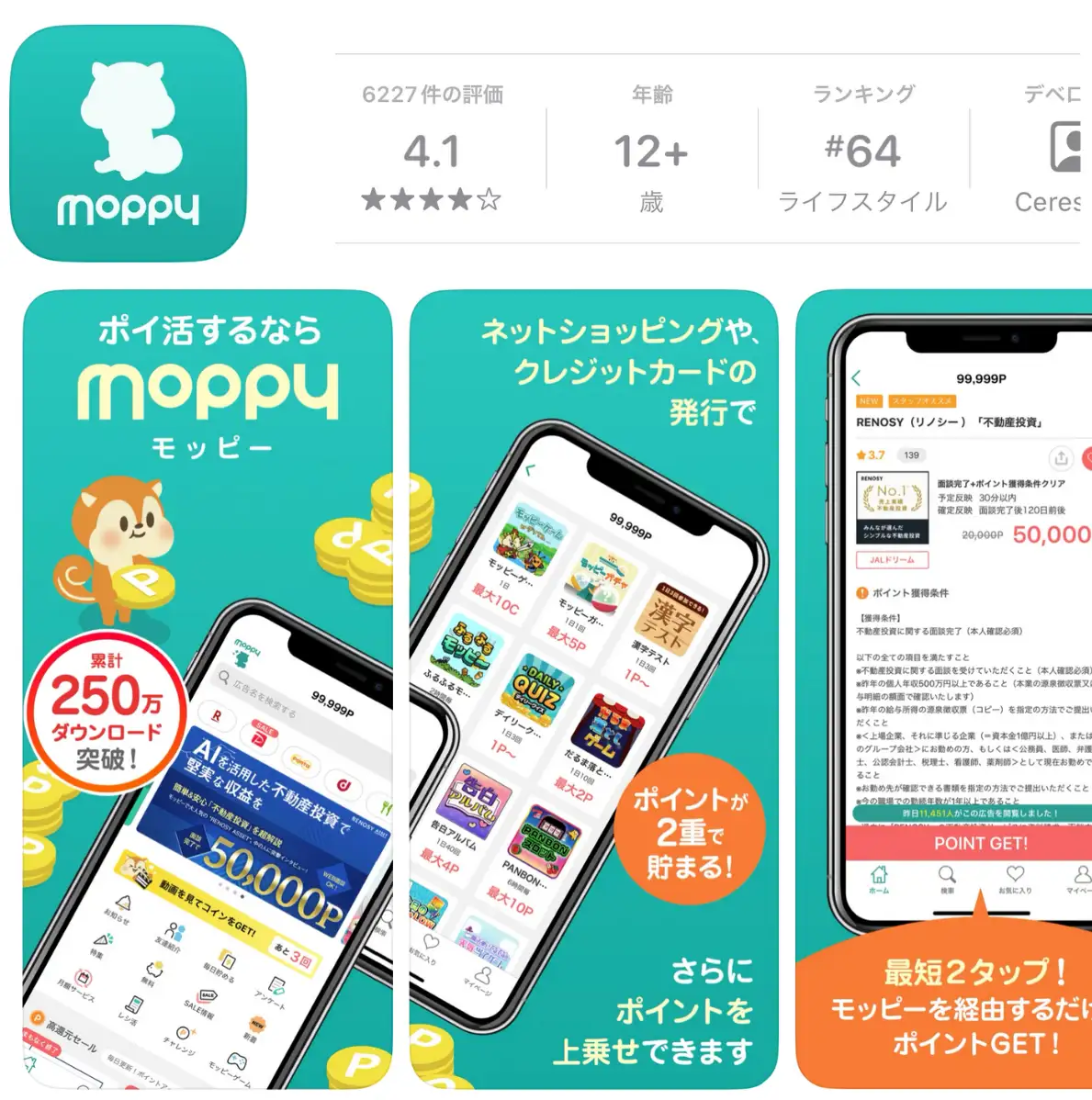 スマホアプリ版：モッピーの新規登録のやり方