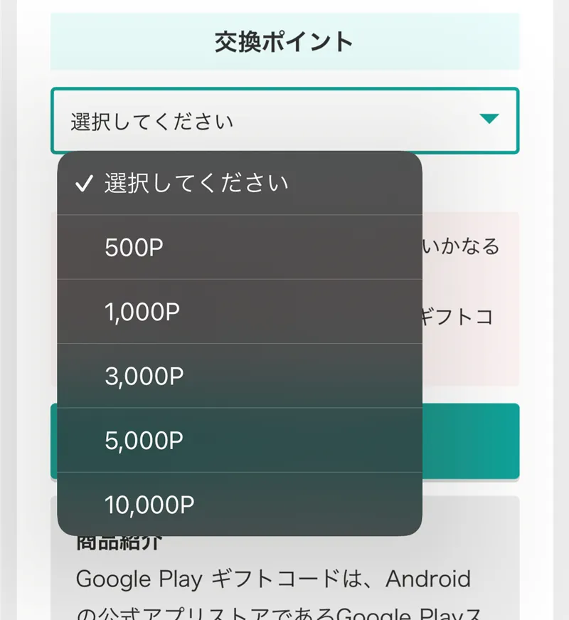 Google Playギフトコード