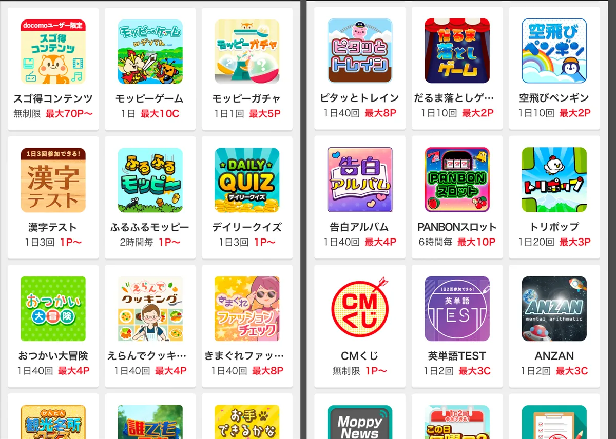 無料ゲーム・ガチャで毎日貯める