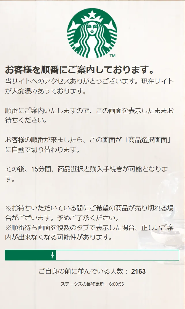 6時に順番待ち画面に自動で切り替わる