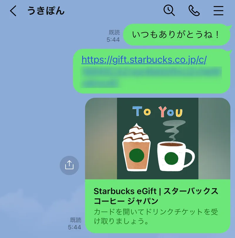 ギフトの送信完了