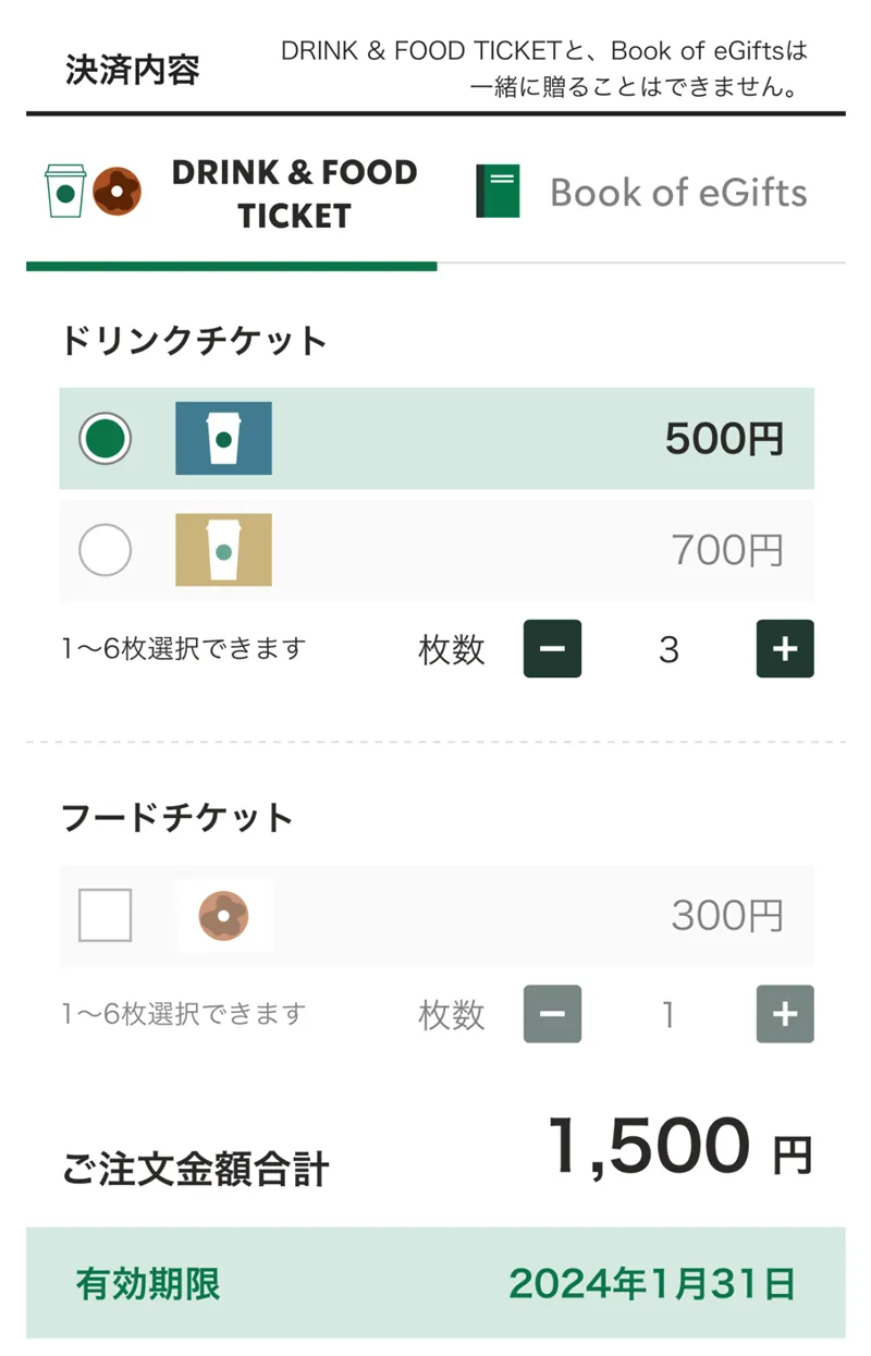 チケットの種類、枚数を選択する