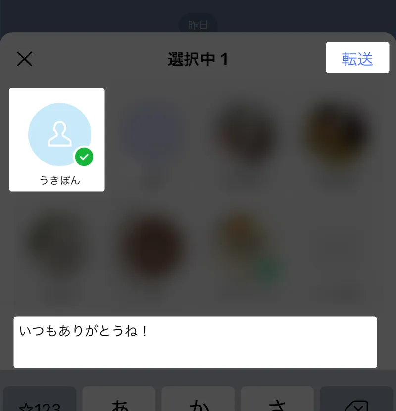 LINEで贈る