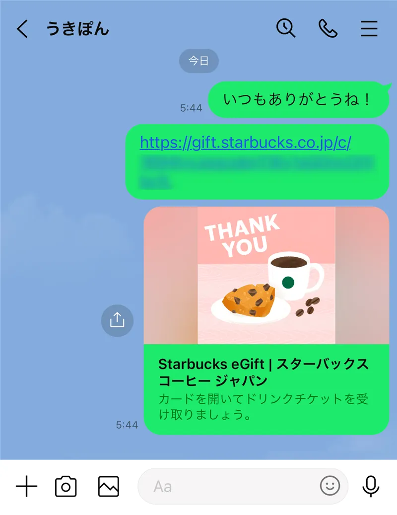 ギフトの送信完了