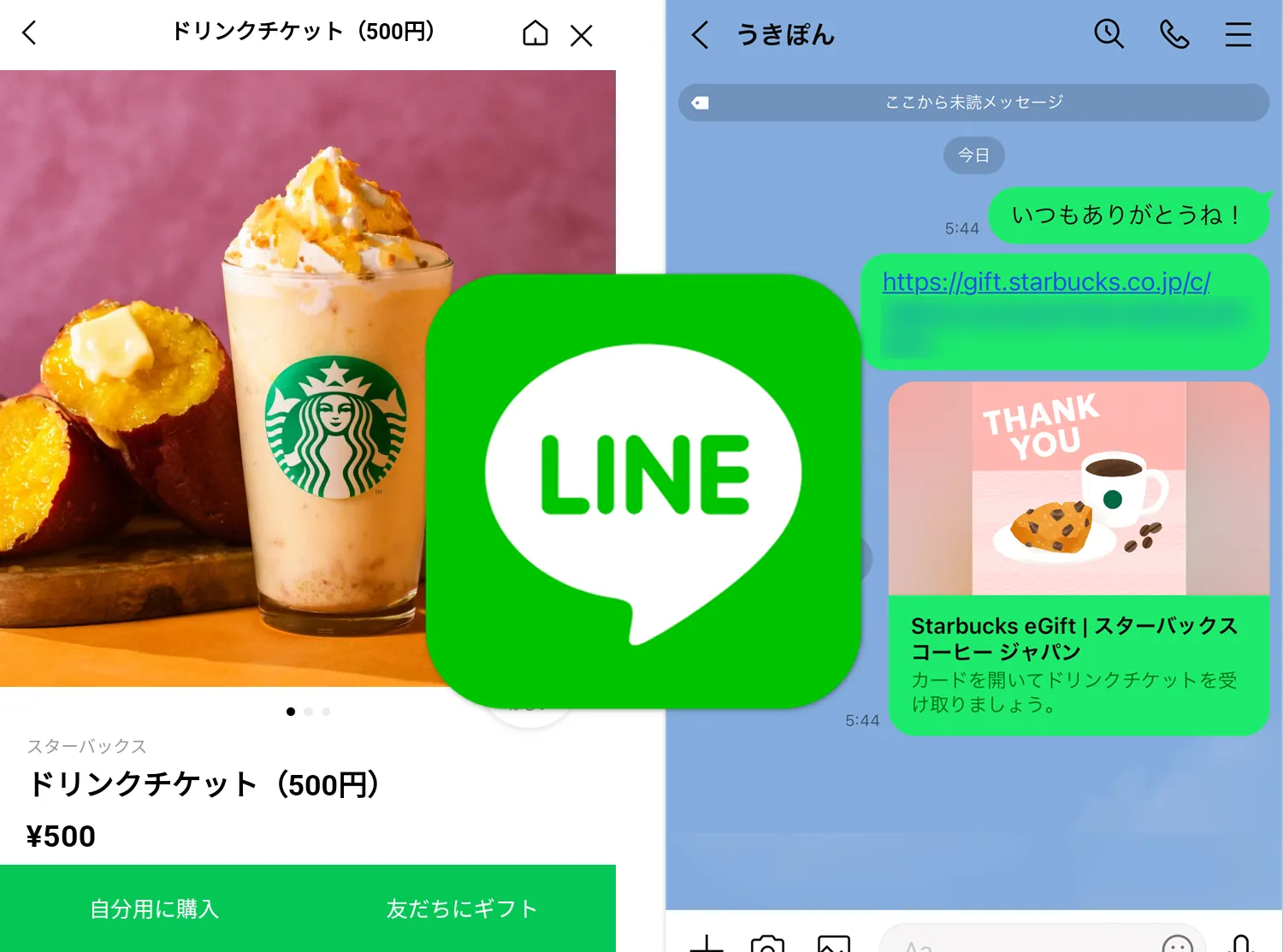 LINEギフトからeギフトを購入する方法