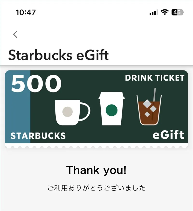 「Thank you!」と表示される