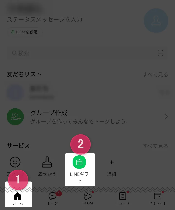 LINEギフトを開く