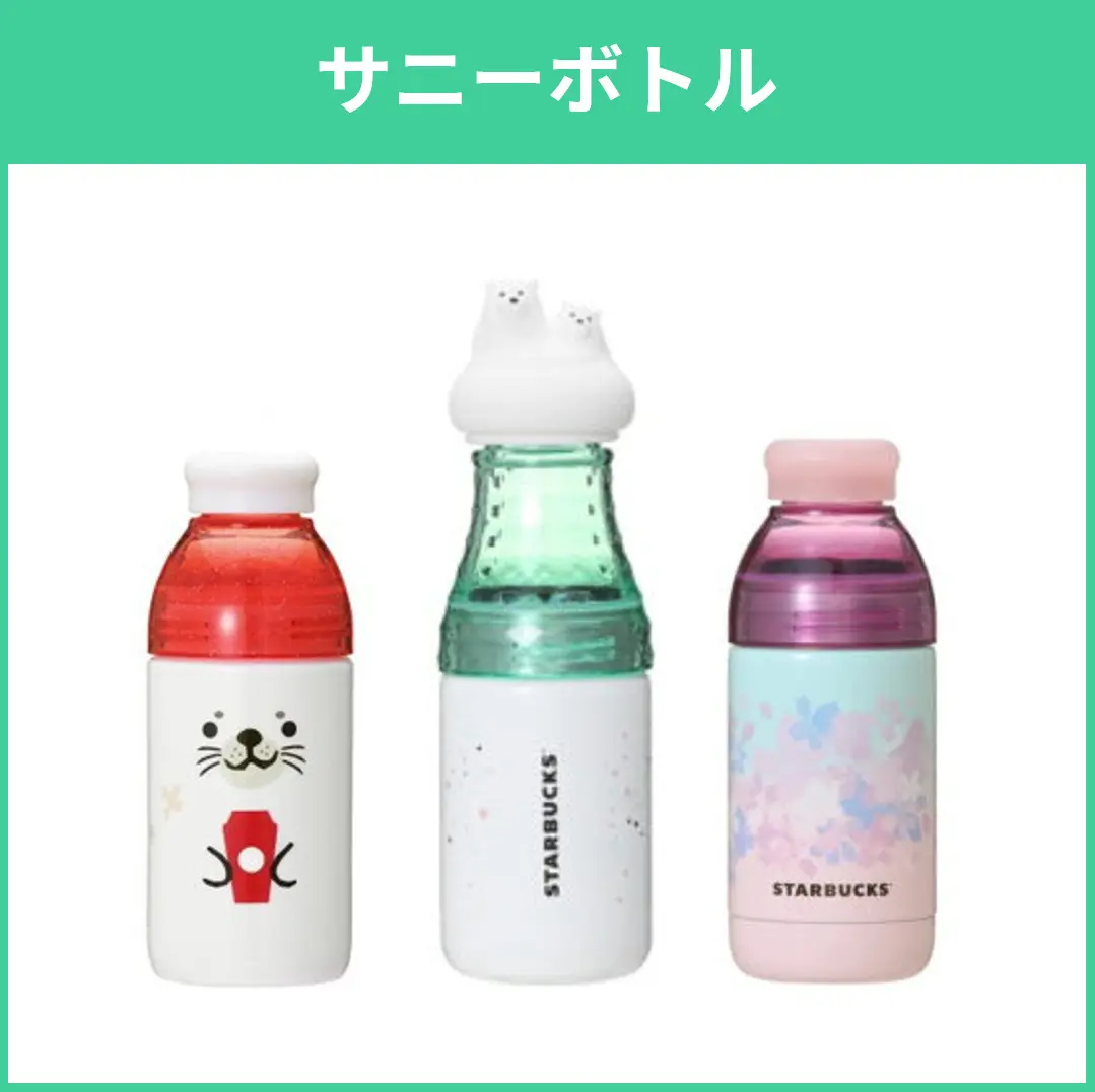 21 スタバのタンブラーやボトル 水筒 を詳しく 新作から歴代人気まで紹介 スタバに暮らす 21 スタバのタンブラーやボトル 水筒 を詳しく 新作から歴代人気まで紹介 スタバに暮らす