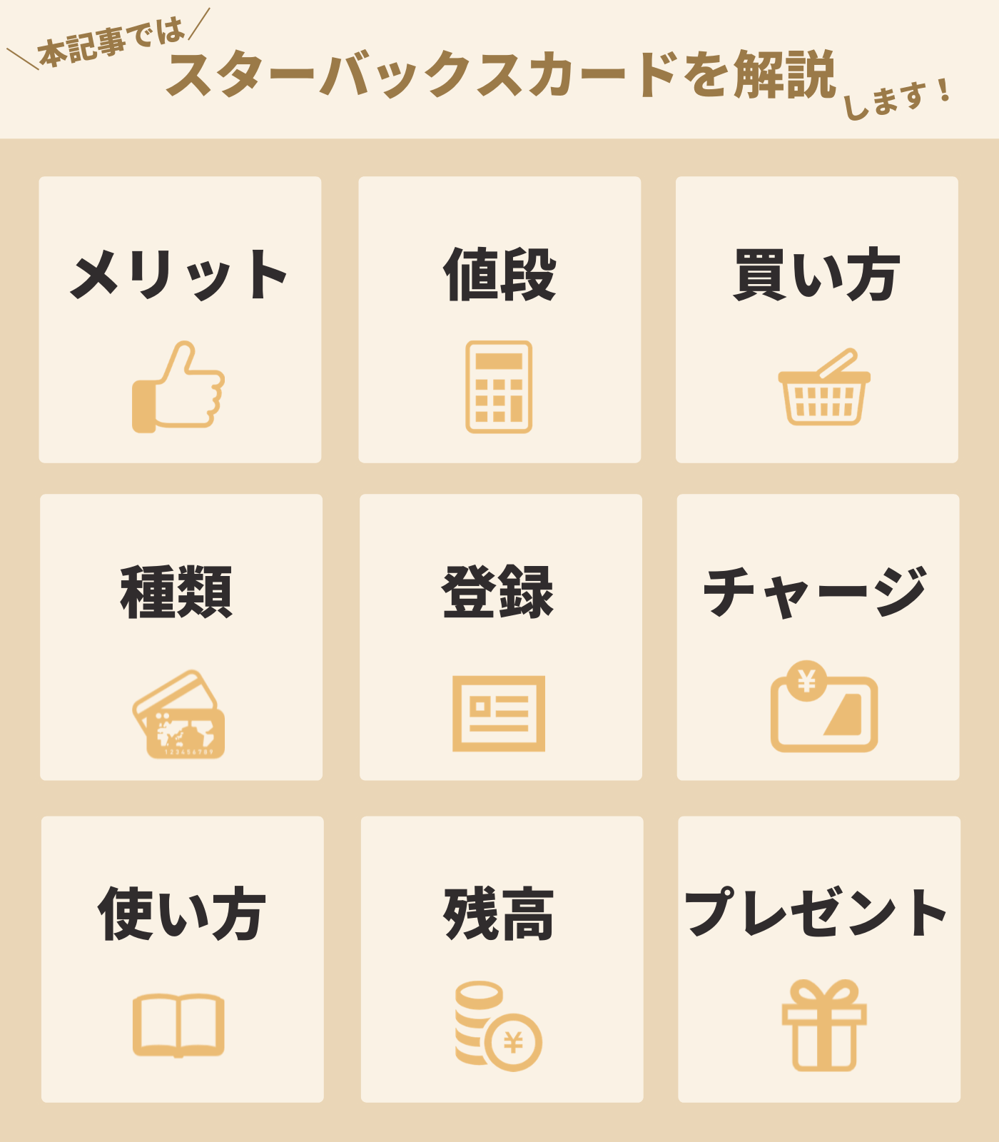 すぐわかる】スタバカードとは？使い方からお得な特典まで徹底解説！ スタバに暮らす
