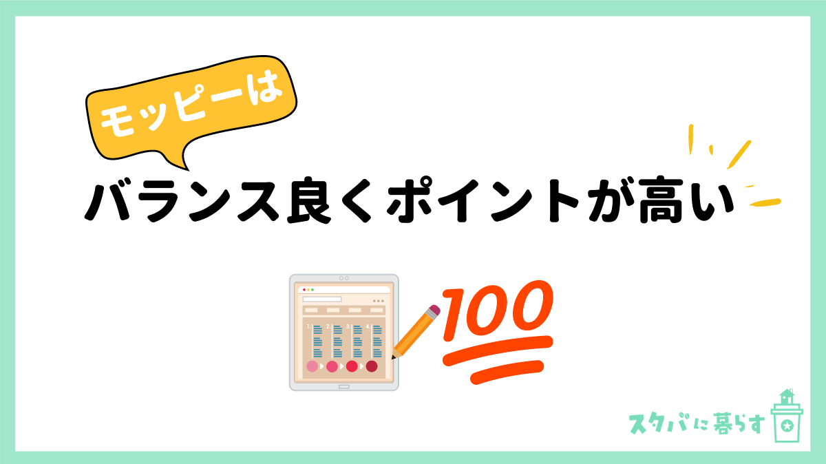 21年2月 ガッツリ稼ぎたい人におすすめの最強ポイントサイト9選 貯めやすさを徹底比較 スタバに暮らす 21年2月 ガッツリ稼ぎたい人におすすめの最強ポイントサイト9選 貯めやすさを徹底比較 スタバに暮らす