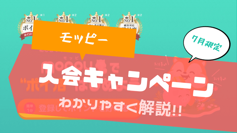 入会キャンペーン モッピーの新規会員登録は友達紹介経由がおすすめ 00円お得に 7月版 スタバに暮らす