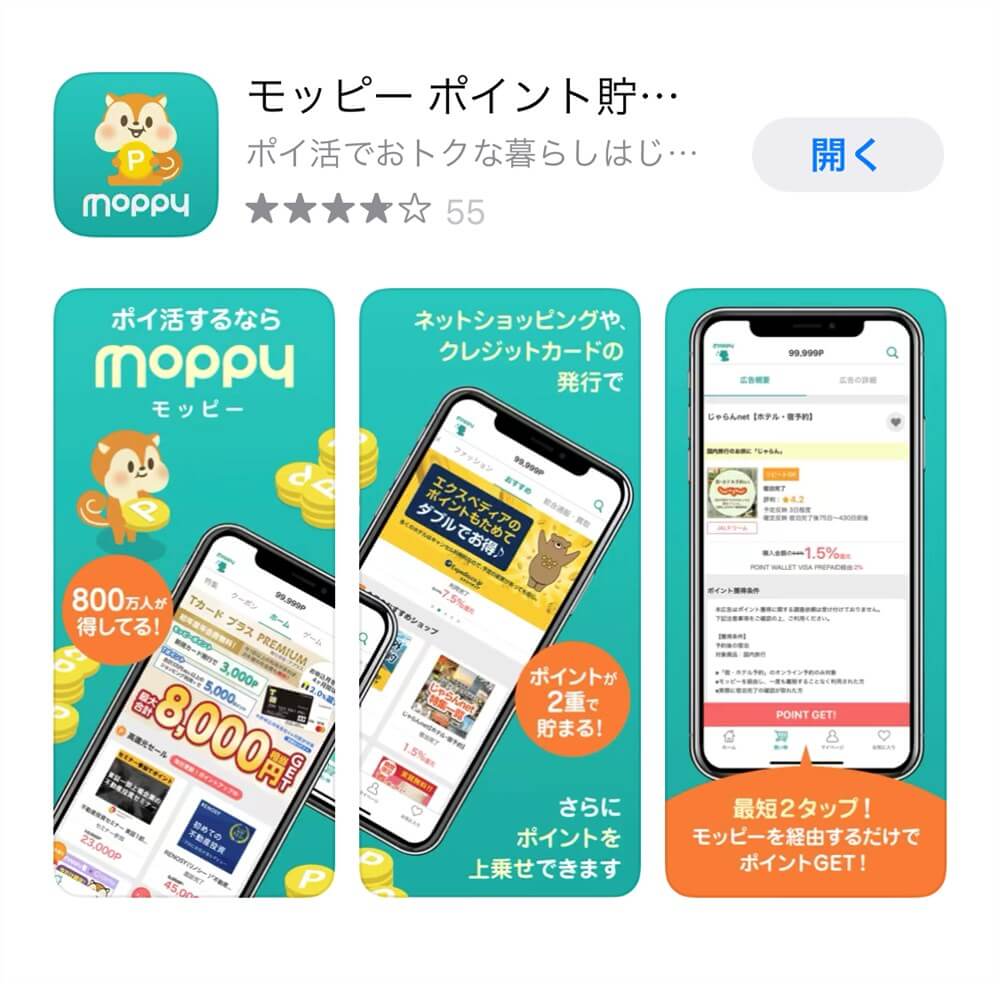 モッピーのスマホアプリ版