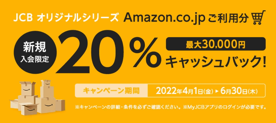 Amazonで利用すると最大1万円キャッシュバック！
