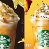 オータムスイートポテトフラペチーノと大学芋フラペチーノ