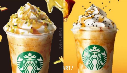 【スタバ新作】大学芋フラペチーノがさらに進化！3種のカリカリ食感を贅沢に：カロリーやおすすめカスタムも！