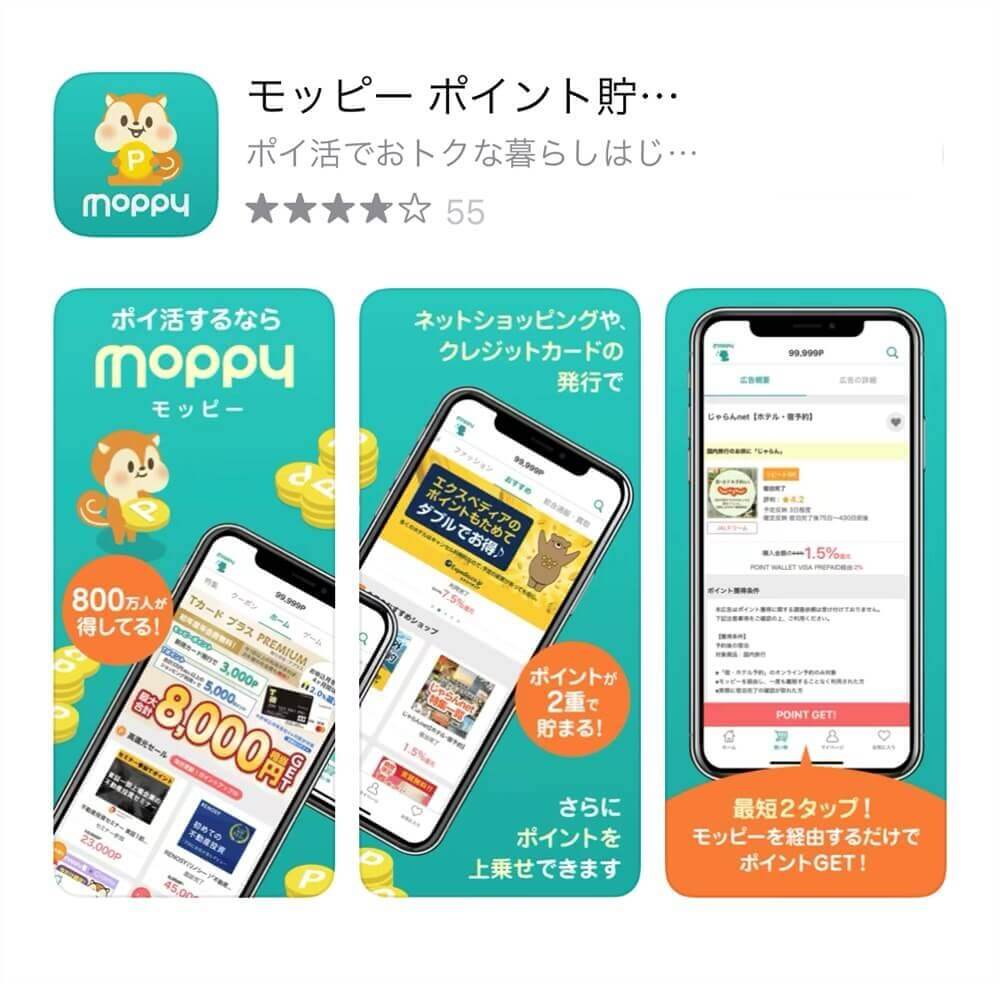 モッピーのスマホアプリ版