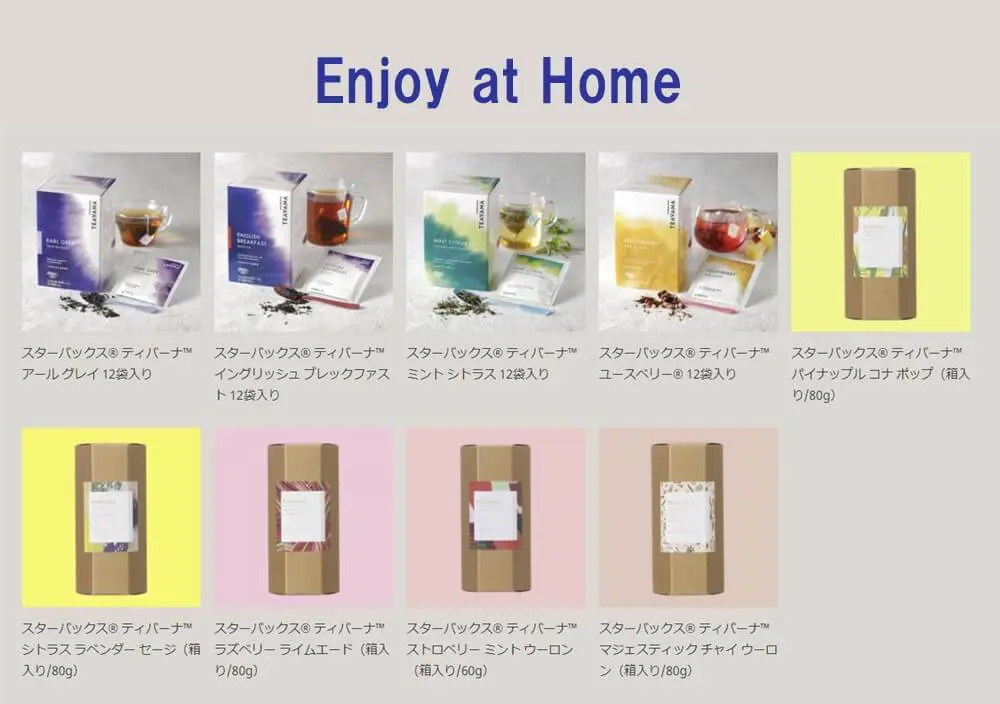 茶葉を購入すれば自宅でも楽しめる！