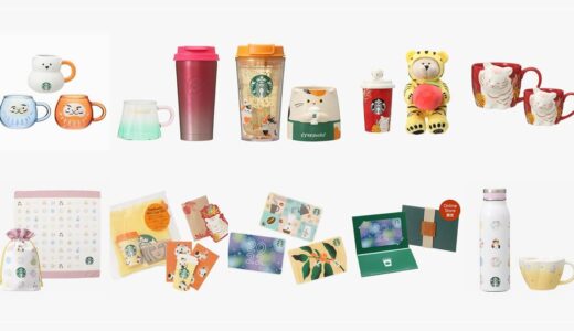 【スタバ新作グッズ】猫やトラがかわいい！ニューイヤーグッズが多数登場！！入手方法も紹介