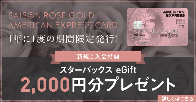 スターバックス eGift2,000円分プレゼント